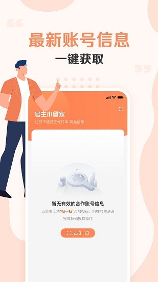 號(hào)主小管家app v1.1.0 安卓版 1