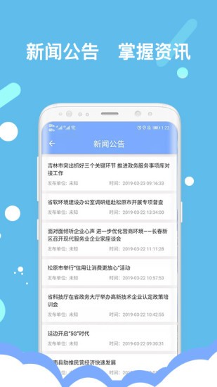 吉林營(yíng)商環(huán)境 v3.0.3 安卓版 0