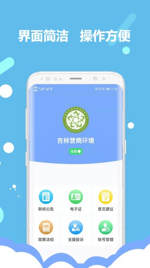 吉林營(yíng)商環(huán)境 v3.0.3 安卓版 3