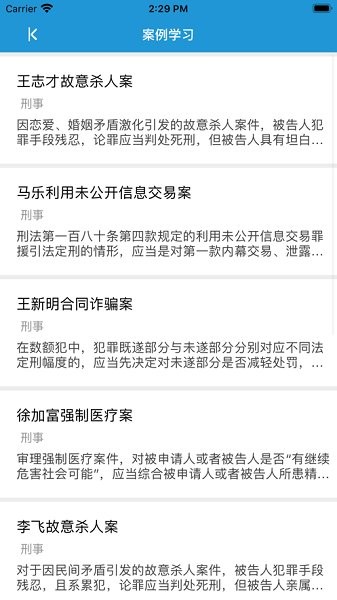 法律大練兵最新版 v1.3.6 官方安卓版 3