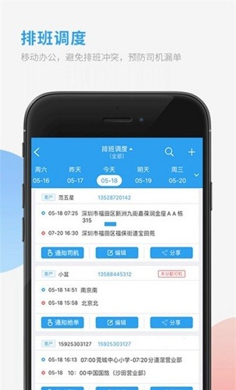 企業(yè)用車管家官方版 v3.6.6 安卓版 1