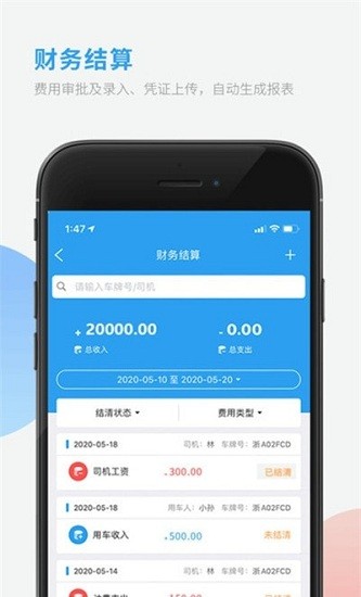 企業(yè)用車管家系統(tǒng)
