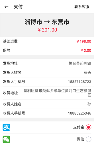拖車(chē)邦運(yùn)輸平臺(tái)2
