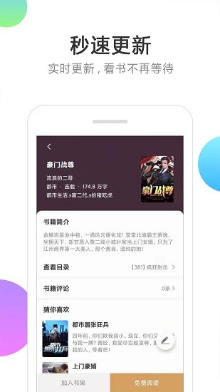 悅看免費(fèi)小說(shuō) v1.1.0 安卓版 1