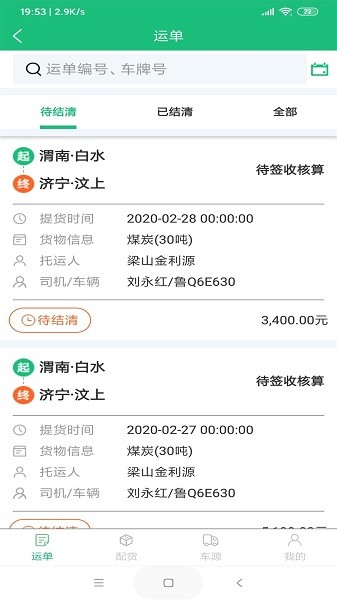 全運(yùn)聯(lián) v1.0.0 安卓版 0