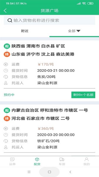 全運(yùn)聯(lián) v1.0.0 安卓版 3