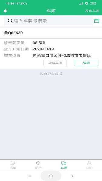 全運(yùn)聯(lián)app下載
