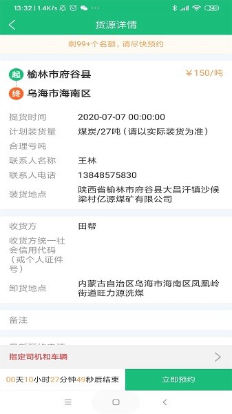全運(yùn)聯(lián) v1.0.0 安卓版 1
