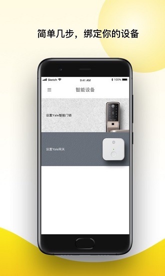 yale access最新版 v2025.4.0 最新版 0