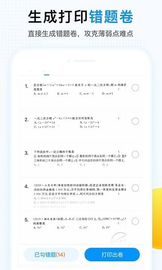 舉一反三題庫 v1.0.0 安卓版 1