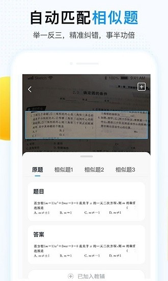舉一反三題庫 v1.0.0 安卓版 3