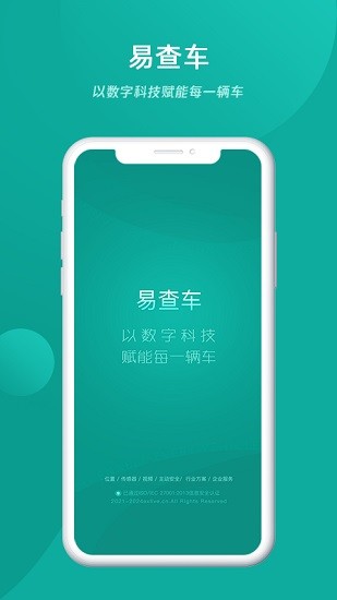 易查車app0