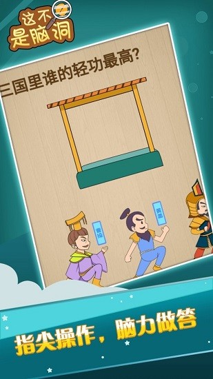 這不是腦洞最新版 v1.0.0 安卓版 2