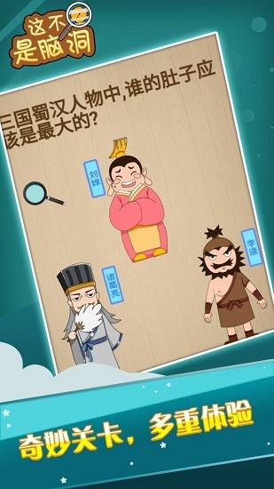 這不是腦洞最新版 v1.0.0 安卓版 3