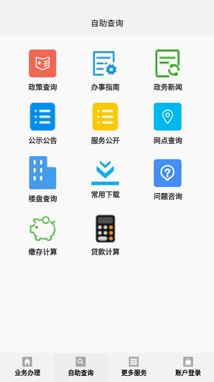 孝感住房公積金中心 v1.0.0 安卓版 3