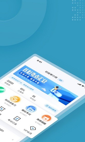 初級(jí)審計(jì)師考試聚題庫(kù) v1.7.7 安卓版 1