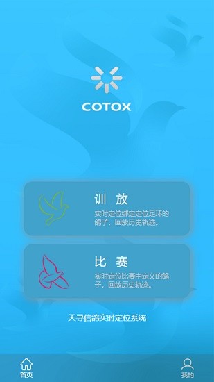 中國信鴿比賽官方版 v1.4.2 安卓版 0