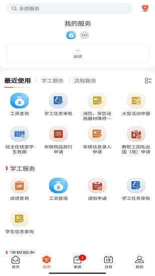 掌上職大下載