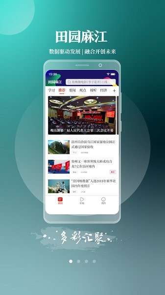 田園麻江app下載