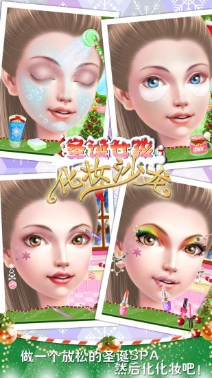 圣誕女孩化妝沙龍游戲 v2.14.4 安卓版 1