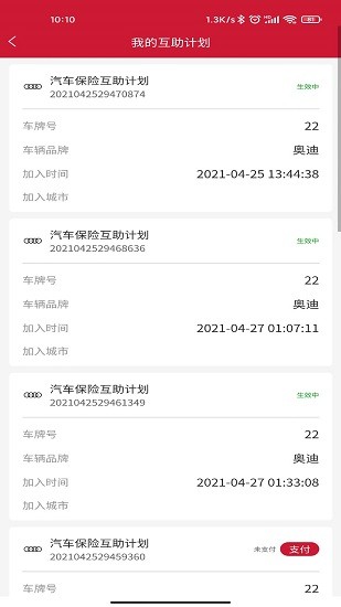 聚車幫app最新版 v1.3.5 安卓版 1