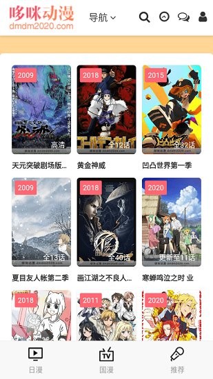 哆咪動(dòng)漫app v1.0 官方版 0