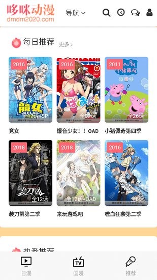 哆咪動(dòng)漫app v1.0 官方版 1