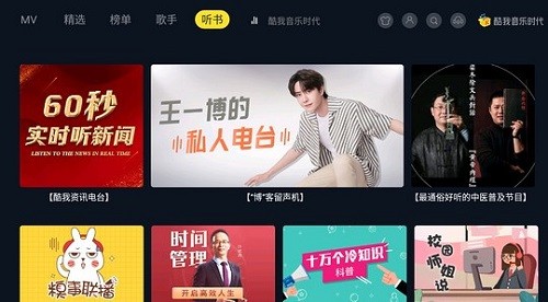 酷我音樂時代tv版