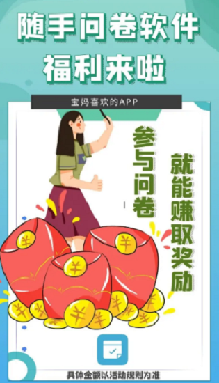 隨手問卷官方版 v1.0.0 安卓版 0