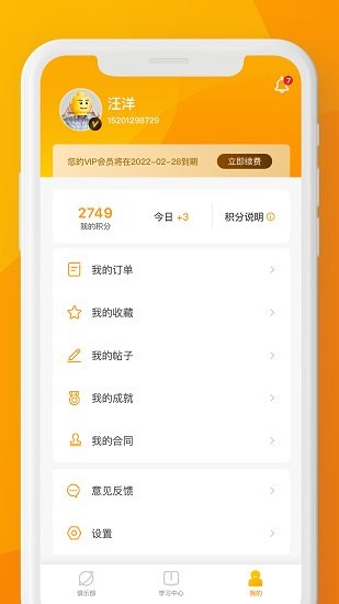 習財社官方版 v1.0 安卓版 1