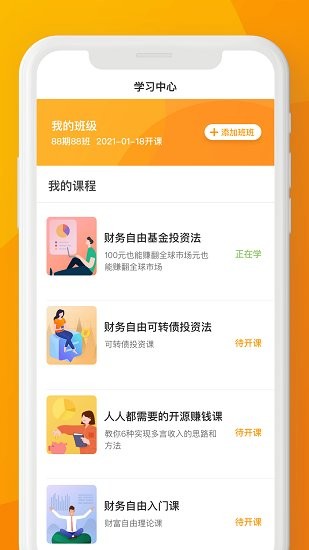 習財社官方版 v1.0 安卓版 3
