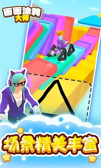畫畫涂鴉大師官方版 v1.0.3 安卓版 2