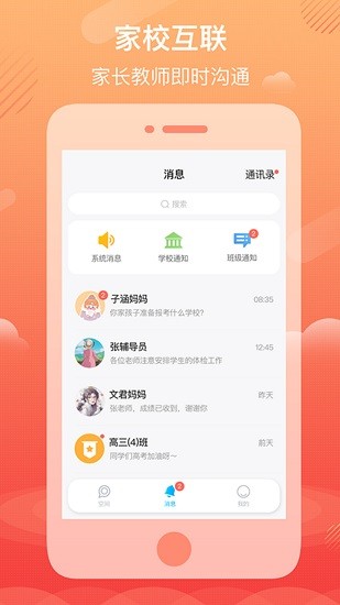 Q學(xué)云教師下載