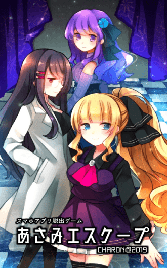 Asami逃脫中文版 v5 安卓版 0