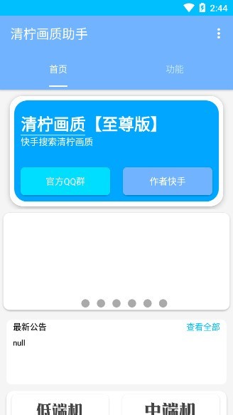 清檸畫質(zhì)助手新版apk防閃退下載