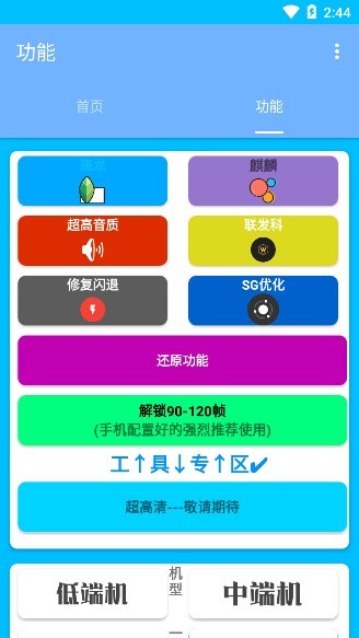 清檸畫質(zhì)助手可以永久修改(防閃退) v5.0 安卓至尊版 2