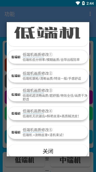 清檸畫質(zhì)助手可以永久修改(防閃退) v5.0 安卓至尊版 3