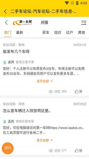 車之家官方版 v1.0.1 安卓版 2