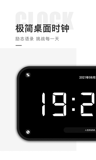 桌面時鐘精靈最新版 v5.4.0 安卓版 2