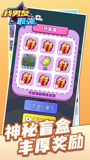 我男友最強 v1.0 安卓版 3