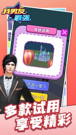 我男友最強 v1.0 安卓版 4