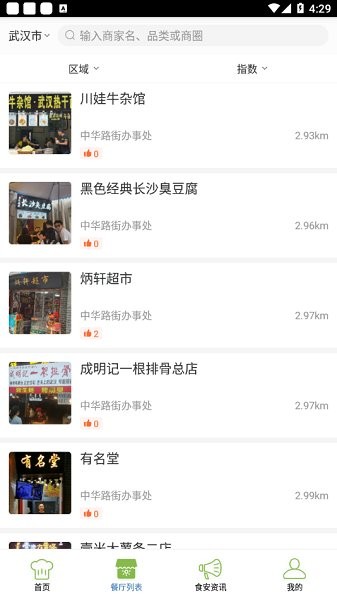 長豐食安 v6.47.18 安卓版 3