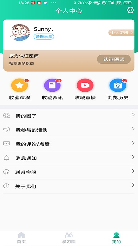 好醫(yī)靠軟件