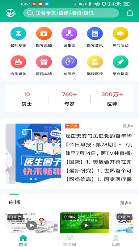 好醫(yī)靠 v1.4 安卓版 2