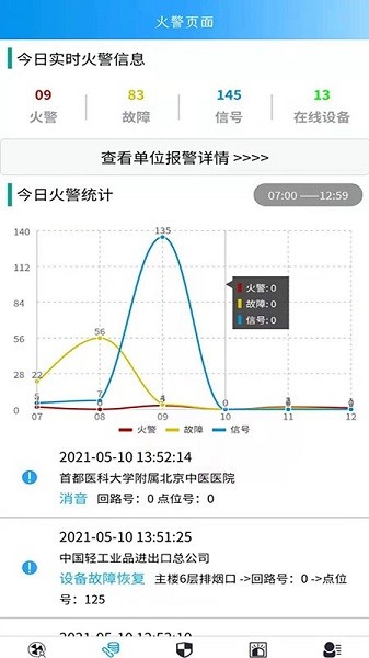 勵拓新安智慧消防服務平臺 v1.2.14 安卓版 0