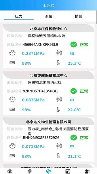 勵拓新安智慧消防服務平臺app下載