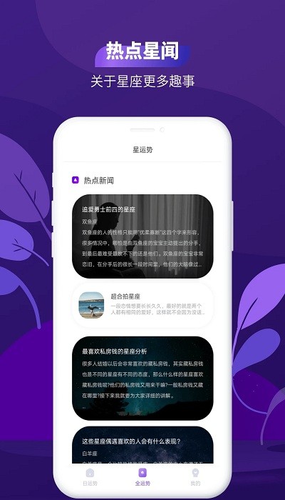 測測星座運勢大全 v1.5.3 安卓版 0