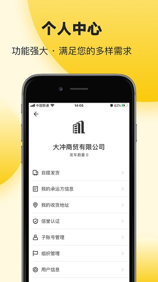 貨滿運貨主版 v1.0.3 安卓版 0