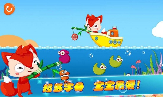 寶寶知道兒童釣魚 v6.1.0 安卓版 0