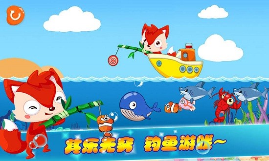 寶寶知道兒童釣魚 v6.1.0 安卓版 1
